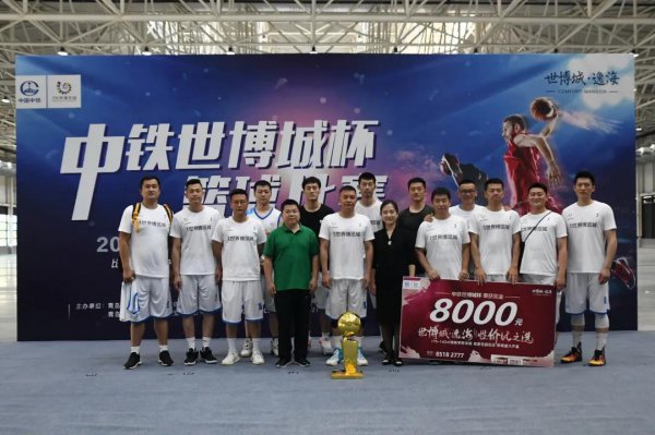 Who will compete with others? China Railway World Expo City basketball team won the "2020 China Railway World Expo City Cup" in Qingdao West Coast New Area