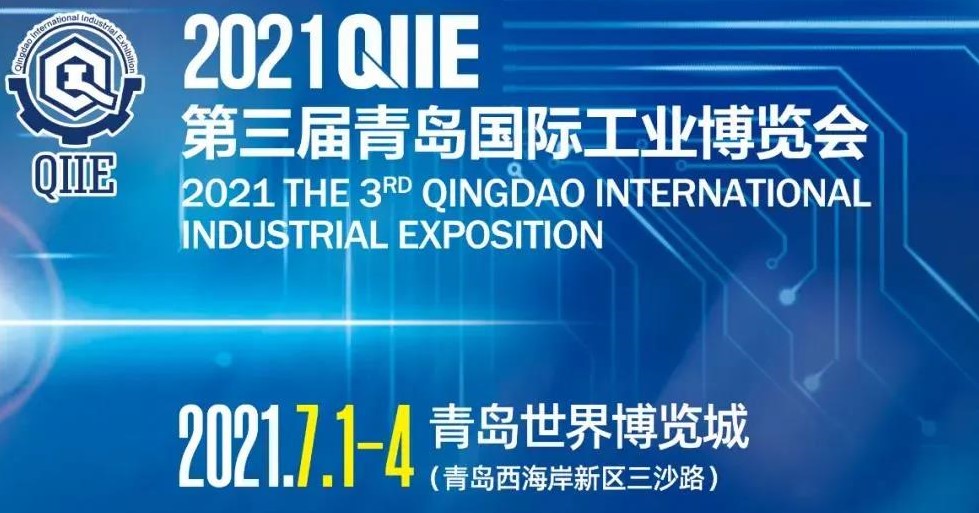 The third Qingdao International Industrial Expo 2021 will be held in China Railway Qingdao World Expo City from July 1 to 4