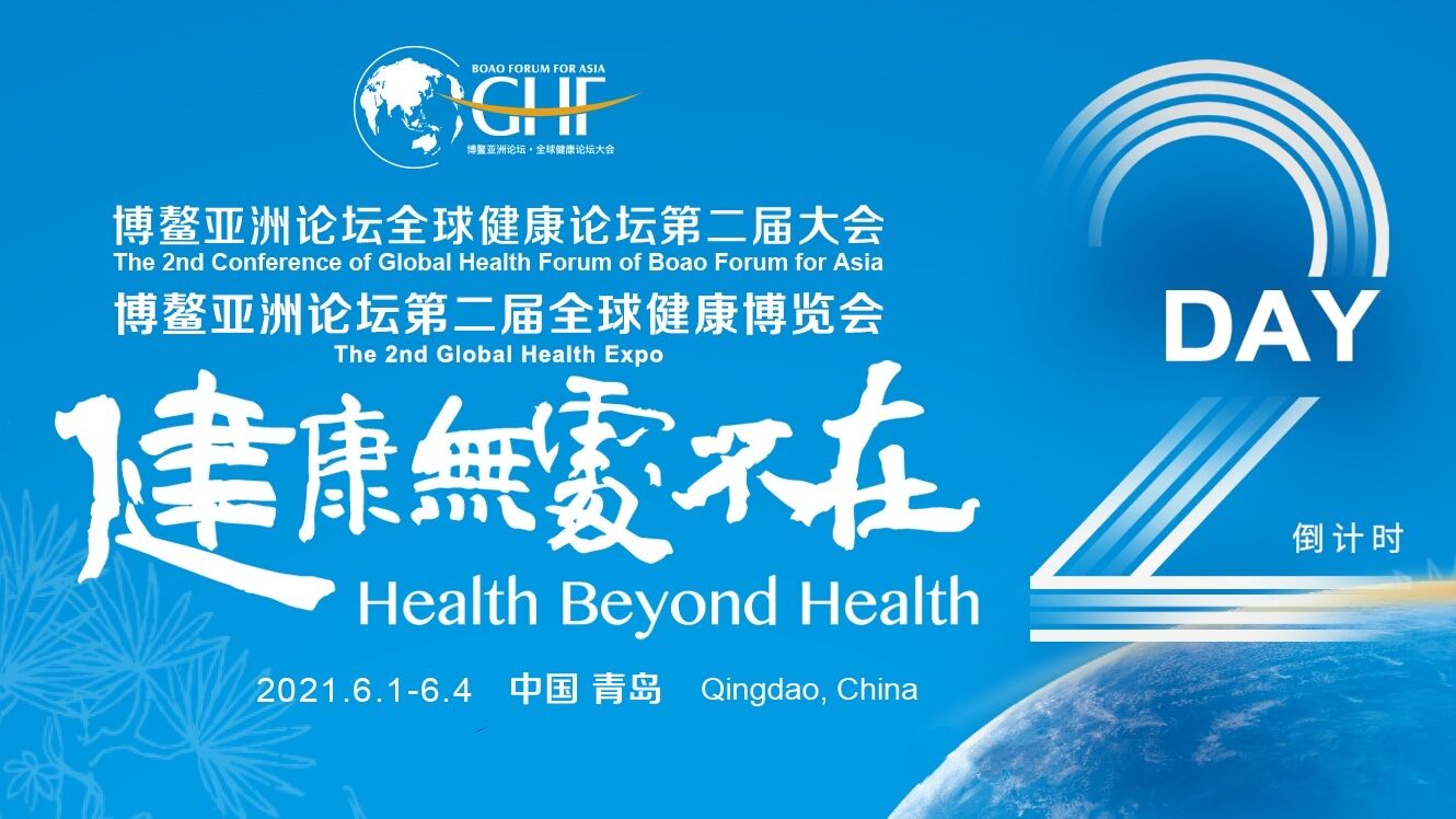 These experts will appear at the global health forum of Boao Forum for Asia
