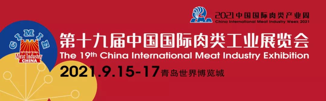The 19th China International Meat Industry Exhibition was grandly held in China Railway Qingdao World Expo City