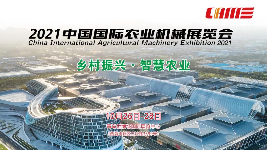 Serious tips on epidemic prevention and control of 2021 China International Agricultural Machinery Exhibition
